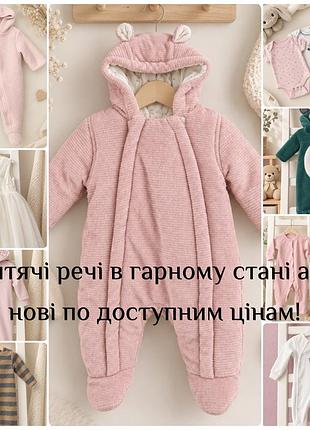 Комбінезон та дитячій одяг за приємними цінами!