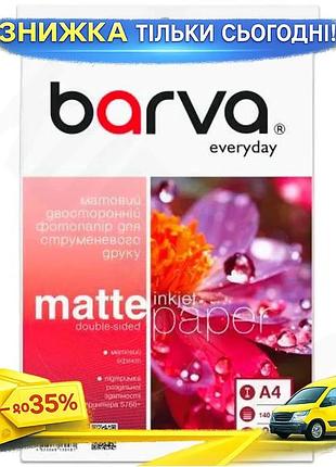 Ku фотобумага barva матовая universal fit двухсторонняя a4 140 г/м2 20 л для печати фотографий и изобр uni2l_k