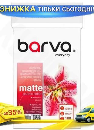 Ku фотобумага barva матовая universal fit двухсторонняя a6 220 г/м2 100 л для печати фото изображений uni2l_k