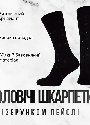 Хлопковые мужские носки с узором пейсли giulia ms3c/sl-305 (elegant 305 calzino) 45/46 black-nero