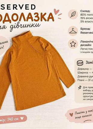 Водолазка для девочки reserved
кофта