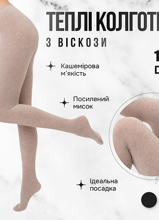 Классические женские теплые колготки из вискозы giulia cashmere touch 4 beige-sand, теплые колготки giulia, женские колготки из вискозы, колготки беж…
