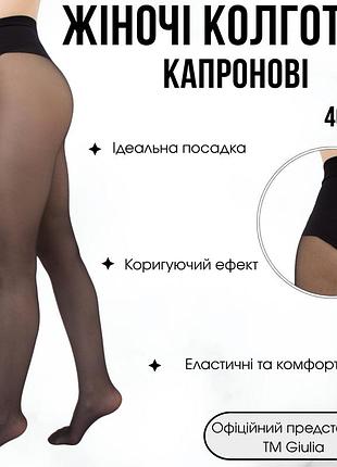 Колготки жіночі коригуючі з високою талією giulia talia modelling 40 4 black-nero