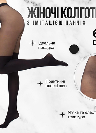 Кольорові жіночі колготки з імітацією панчіх giulia pari 60 (16) 4 black-nero, кольорові колготи, імітація панчіх, чорні колготки