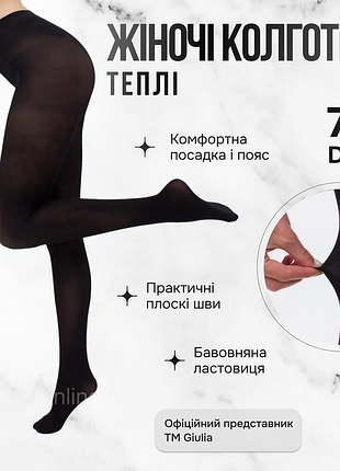 Женские плотные тёплые колготки giulia blues 3d 70 (3) black-nero, колготки из микрофибры, чёрные капроновые, женские тёплые колготки, giulia blues