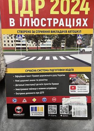 Підручники пдр 2024 моноліт в ілюстраціях українська м'яка палітурка