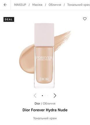 Тональна основа dior forever hydra nude 0n 1n 8
