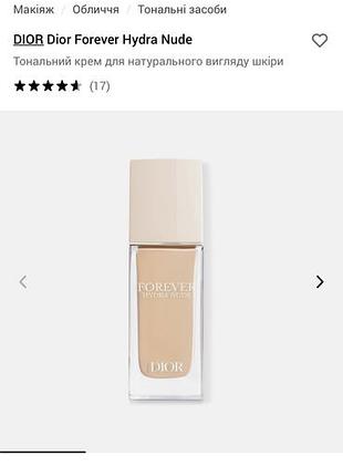 Тональна основа dior forever hydra nude 0n 1n 9
