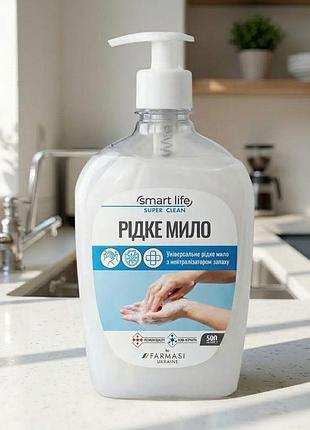 Рідке кухонне мило для рук smart life, 500 мл farmasi фармасі