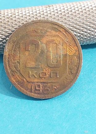 20 копеек  1935 года, монета,  ссср 2