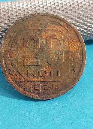 20 копеек  1935 года, монета,  ссср
