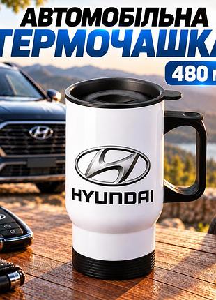 Автомобільна термочашка hyundai 480 мл з логотипом хюндай - подарунок власнику авто, водію, автомобілісту