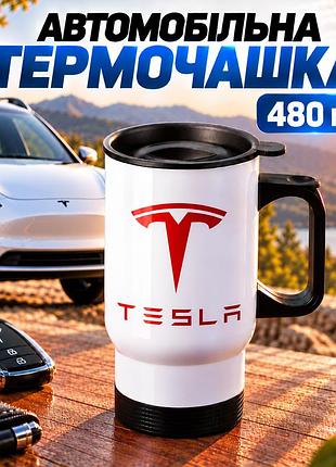 Автомобільна термочашка tesla 480 мл з логотипом тесла - подарунок власнику електромобіля, водію