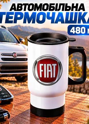 Автомобільна термочашка fiat 480 мл з логотипом фіат - подарунок власнику автомобіля та автолюбителю