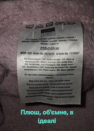 Покривало плюшеве об'ємне 4