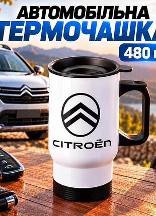 Автомобильная термокружка citroën 480 мл с логотипом ситроен - подарок владельцу авто, водителю