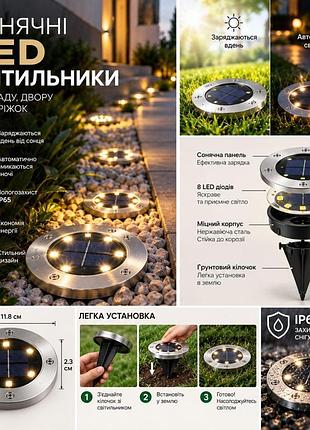 Садовые led светильники на солнечной батарее 8 шт грунтовые автономные фонари с датчиком света