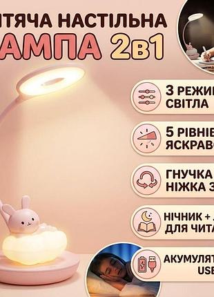 Дитячий led нічник та настільна лампа comprafun заєць захист очей usb зарядка рожевий подарунок дівчинці