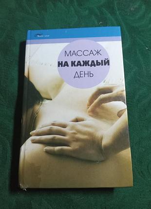 О в таглина массаж на каждый день 2006