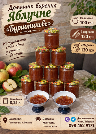 Варенье яблочное "янтарное"