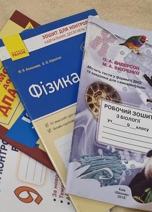 Зошити для контрольних робіт 9 клас