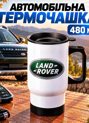 Автомобильная термокружка land rover 480 мл с логотипом ленд ровер - подарок владельцу авто, водителю