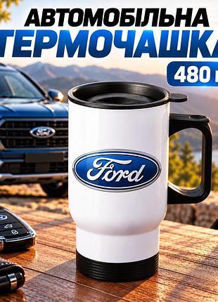 Автомобільна термочашка ford 480 мл з логотипом форд - подарунок власнику авто, водію, автомобілісту