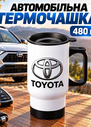 Автомобільна термочашка toyota 480 мл з логотипом тойота - подарунок власнику авто, водію, автомобілісту