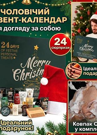 Новорічний адвент-календар з косметикою для чоловіків body & earth 24 предмети догляд за бородою та тілом