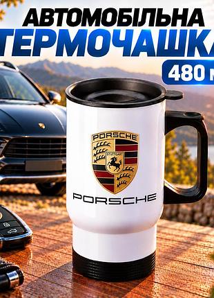 Автомобільна термочашка porsche 480 мл з логотипом порше - подарунок власнику авто, водію