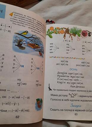 Буквар захарійчук 4