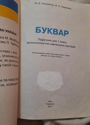 Буквар захарійчук 7