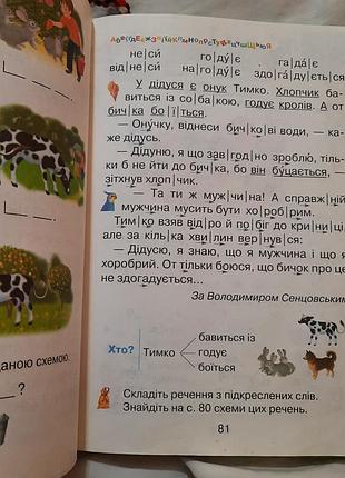 Буквар захарійчук 3