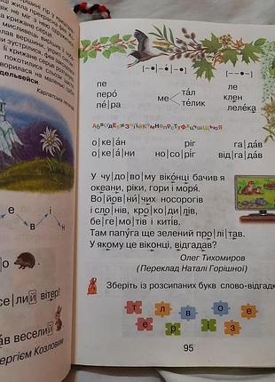 Буквар захарійчук 2