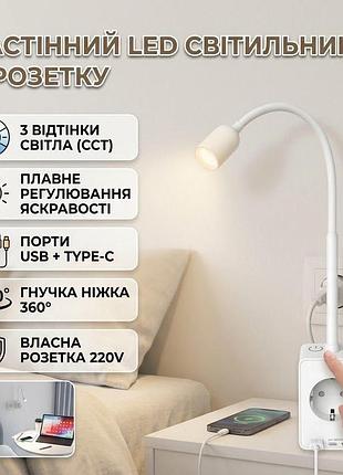 Настенная led спот лампа princeway 4w с сквозной розеткой сенсорным управлением и подсветкой белая