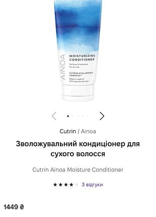 Кондиціонер cutrin ainoa moisture conditioner для сухого волосся