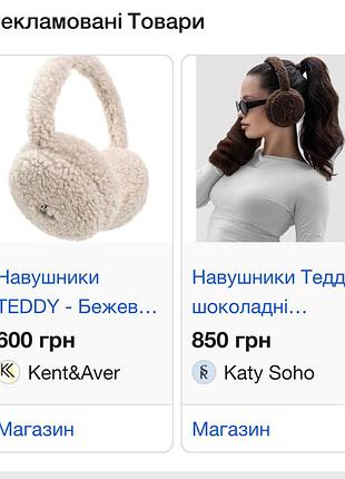 Навушники teddy / теплі навушники 2