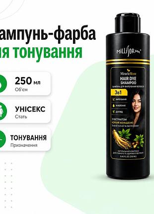 Шампунь краска для волос hair dye shampoo для тонирования и смены оттенка унисекс 250 мл для домашнего использования