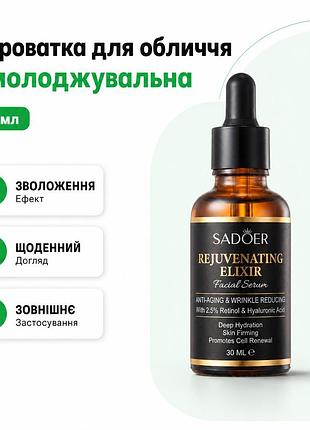 Омолаживающая сыворотка для лица антивозрастной ежедневный уход увлажнение гладкость кожи флакон 30 мл
