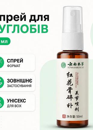 Спрей для суставов для наружного применения 50 мл уход за кожей в области суставов унисекс спрей