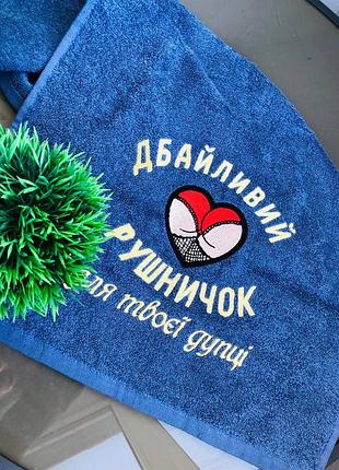 Рушник 70*40 з приколом