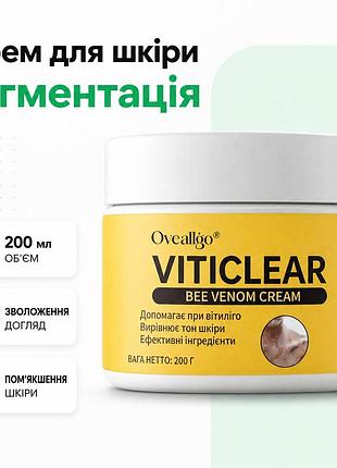Крем viticlear pro oveallgo viticlear bee venom cream 200 мл для зволоження пом’якшення і догляду за шкірою з пігментацією