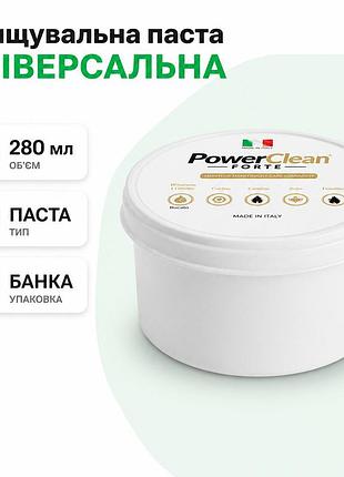 Power clean forte универсальное средство для очистки паста в банке для дома объем 280 мл
