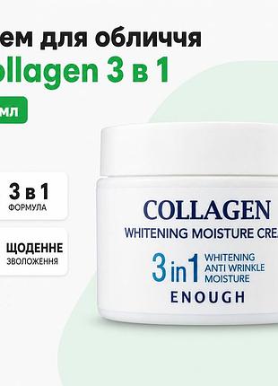 Крем для обличчя enough collagen whitening moisture cream 3 in 1 зволожувальний освітлювальний 50 мл