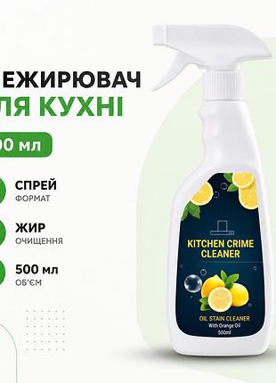Kitchen grease remover спрей для удаления жира на кухне 500 мл обезжириватель для плиты духовки мебели и фартука