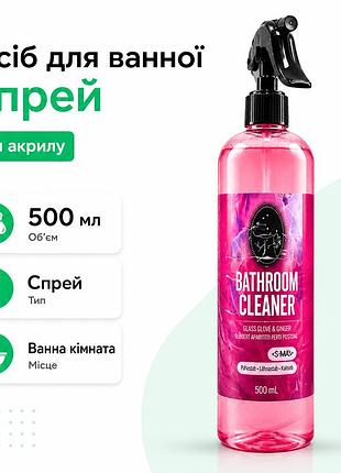 Bathroom cleaner спрей для чистки ванной комнаты и сантехники для акриловых поверхностей бутылка 500 мл