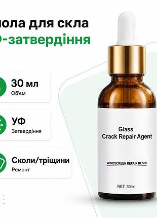 Фотополимерная смола glass crack repair agent для ремонта трещин и сколов лобового стекла уф-отверждение 30 мл
