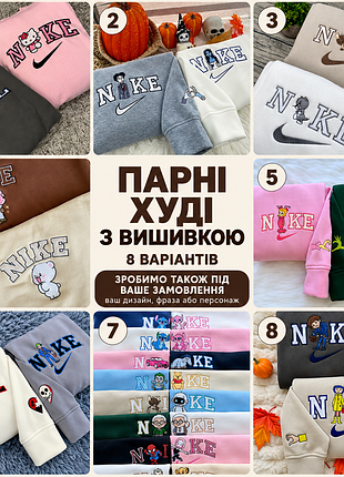 Парные худи для пара с вышивкой, комплект на двоих