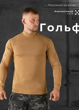 Гольф чоловічий трикотаж на байці — койот