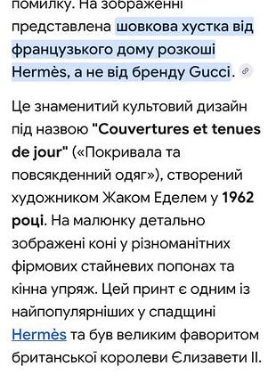 Хустка шовкова gucci. 6
